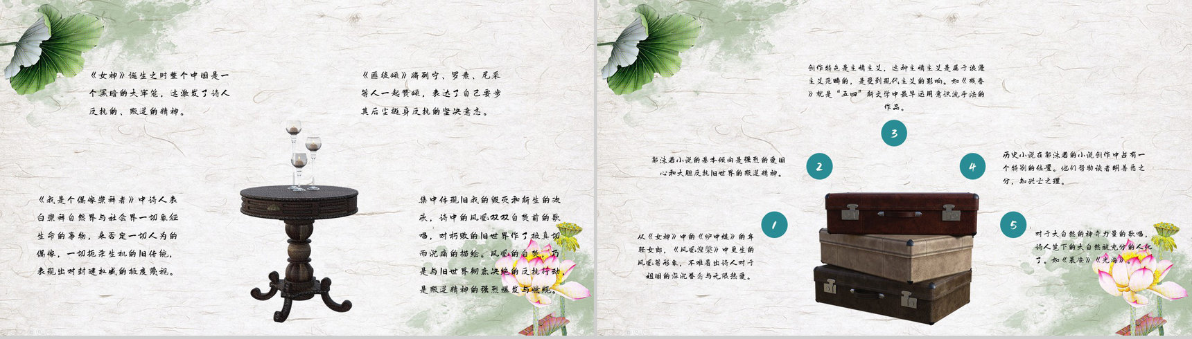 中国经典诗集郭沫若《女神》诗集阅读心得体会交流分享PPT模板-6