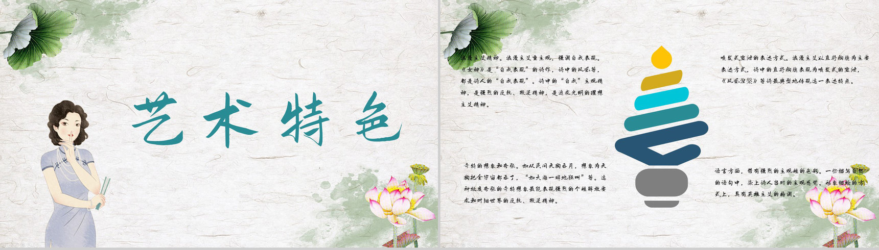 中国经典诗集郭沫若《女神》诗集阅读心得体会交流分享PPT模板-7