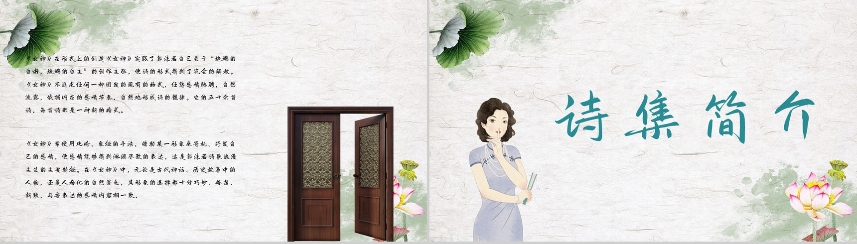 中国经典诗集郭沫若《女神》诗集阅读心得体会交流分享PPT模板-8