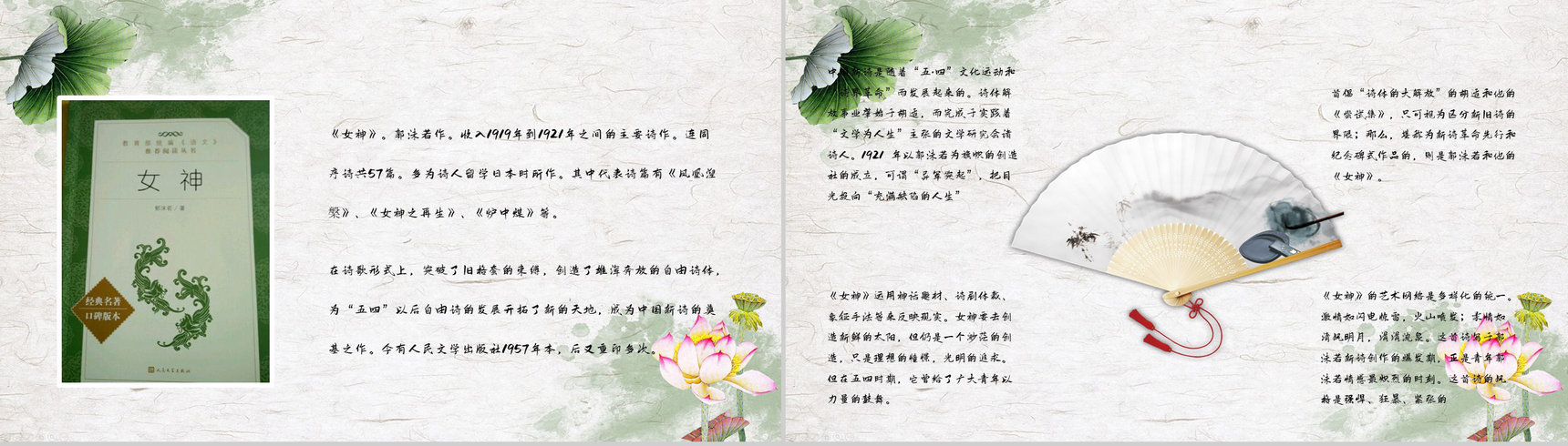 中国经典诗集郭沫若《女神》诗集阅读心得体会交流分享PPT模板-9
