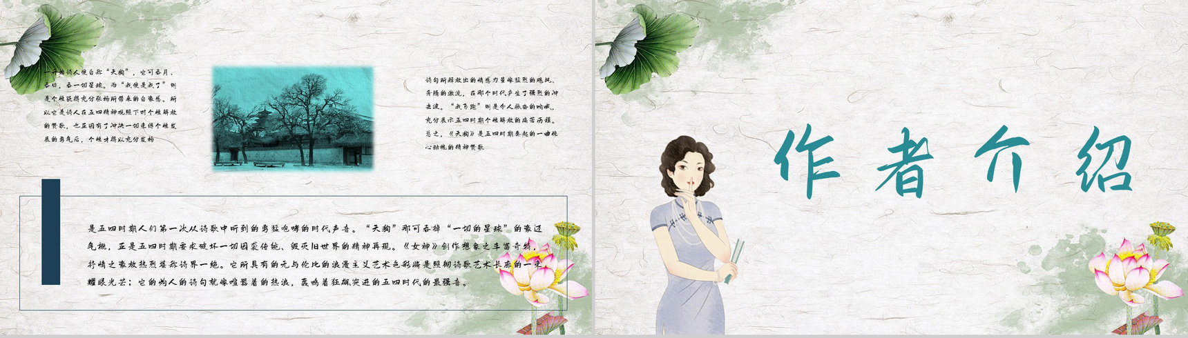 中国经典诗集郭沫若《女神》诗集阅读心得体会交流分享PPT模板-10