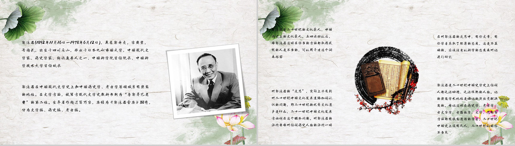 中国经典诗集郭沫若《女神》诗集阅读心得体会交流分享PPT模板-11