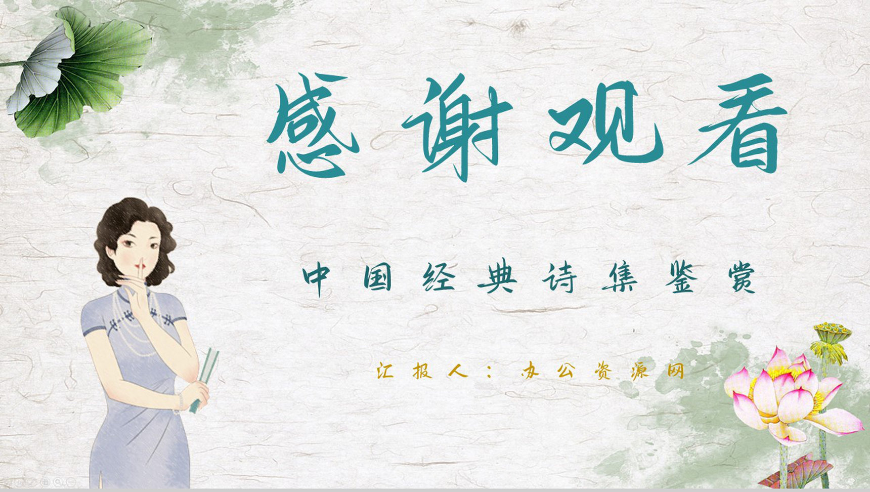 中国经典诗集郭沫若《女神》诗集阅读心得体会交流分享PPT模板-12