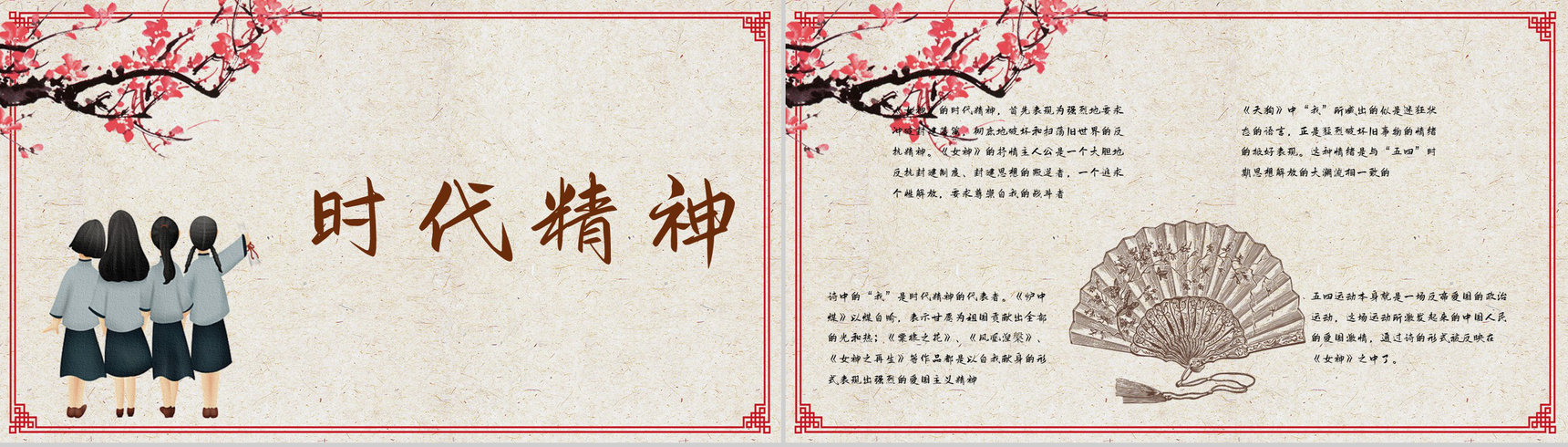 中国新诗奠基之作郭沫若《女神》诗词解读分析知识点梳理PPT模板-2