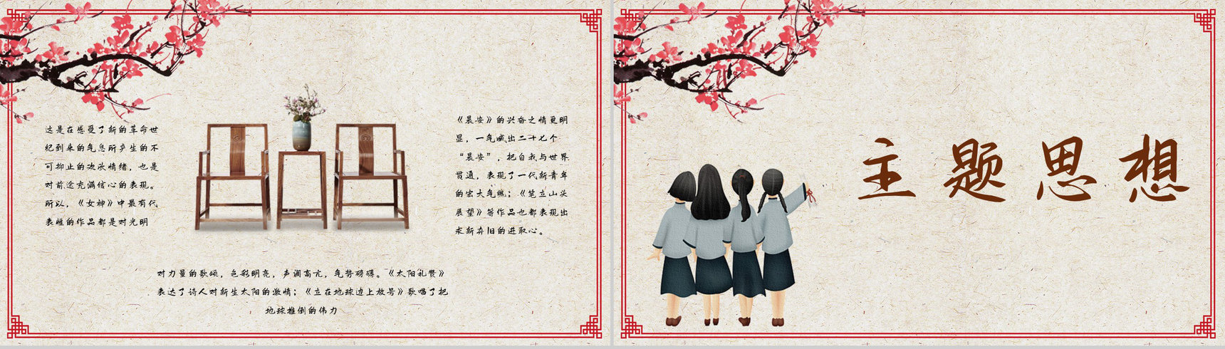 中国新诗奠基之作郭沫若《女神》诗词解读分析知识点梳理PPT模板-3