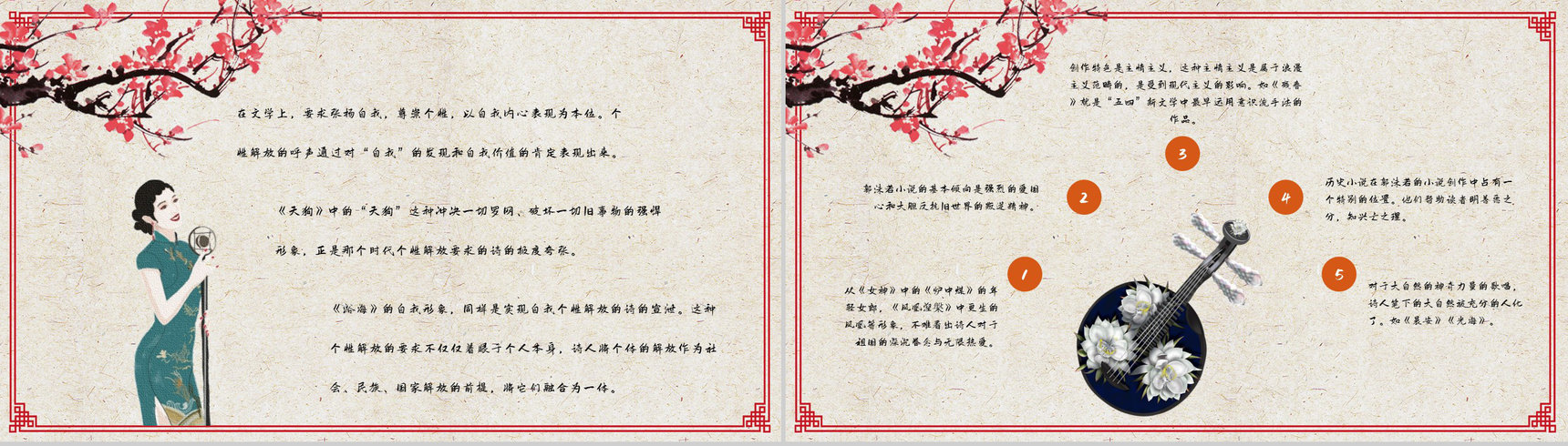 中国新诗奠基之作郭沫若《女神》诗词解读分析知识点梳理PPT模板-4