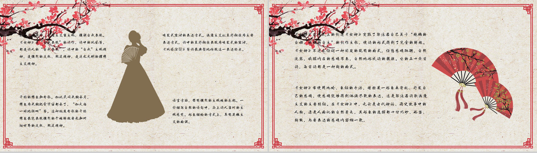 中国新诗奠基之作郭沫若《女神》诗词解读分析知识点梳理PPT模板-6