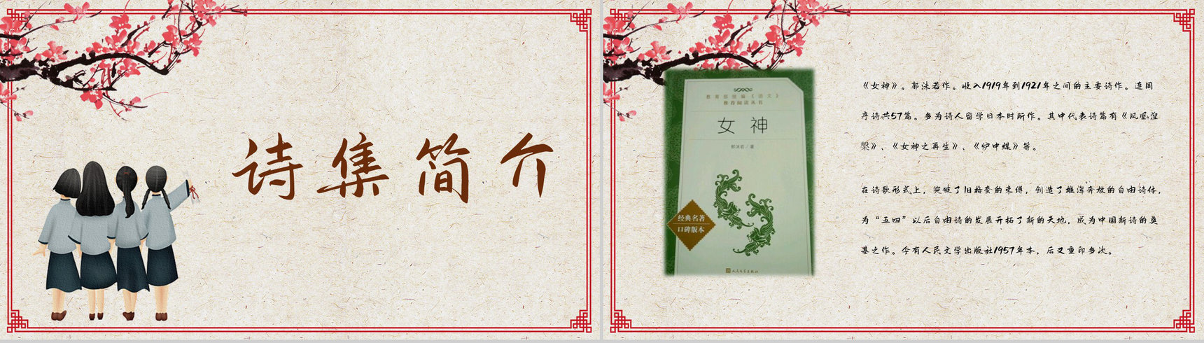 中国新诗奠基之作郭沫若《女神》诗词解读分析知识点梳理PPT模板-7