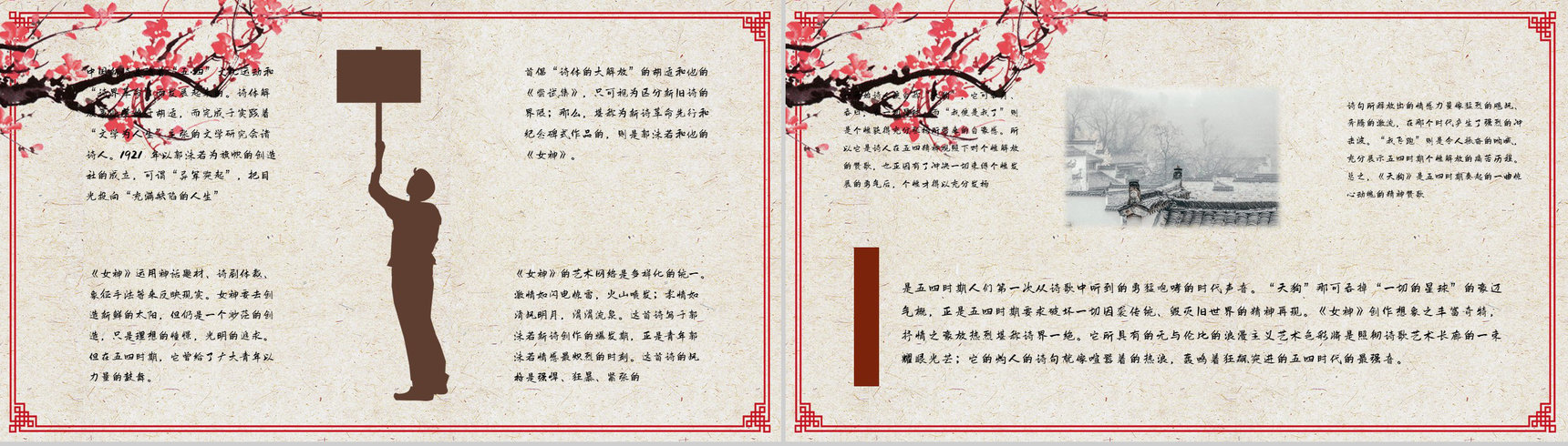 中国新诗奠基之作郭沫若《女神》诗词解读分析知识点梳理PPT模板-8