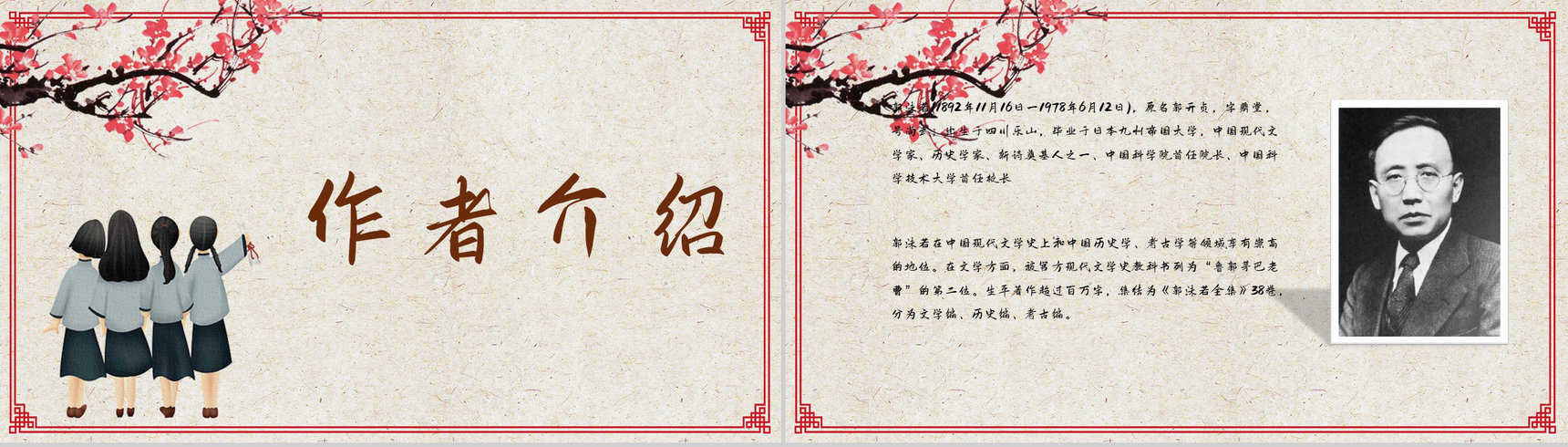 中国新诗奠基之作郭沫若《女神》诗词解读分析知识点梳理PPT模板-9