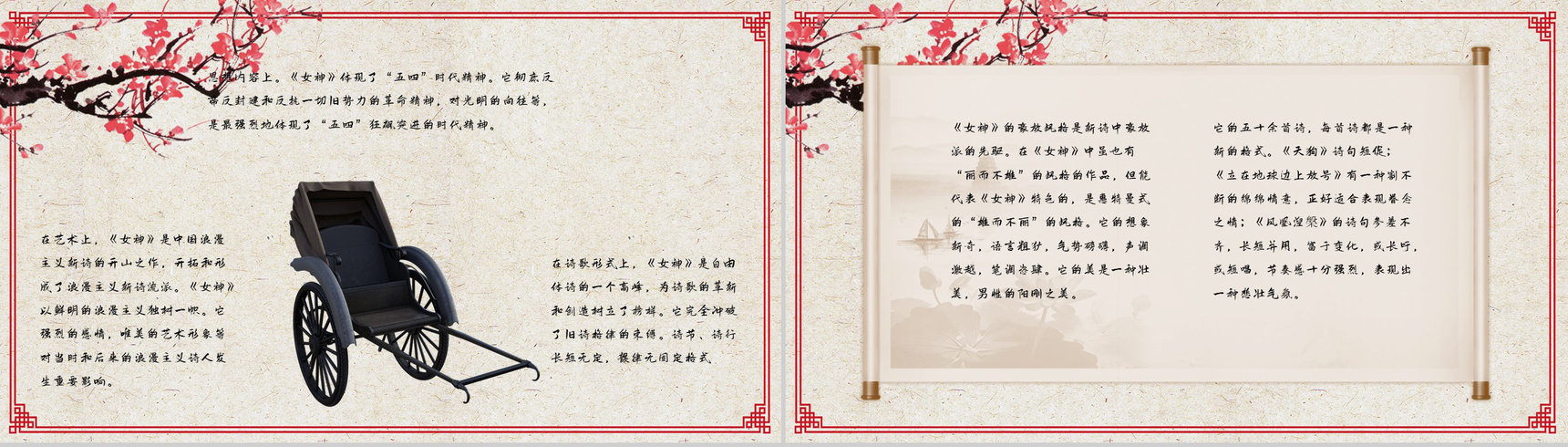 中国新诗奠基之作郭沫若《女神》诗词解读分析知识点梳理PPT模板-11