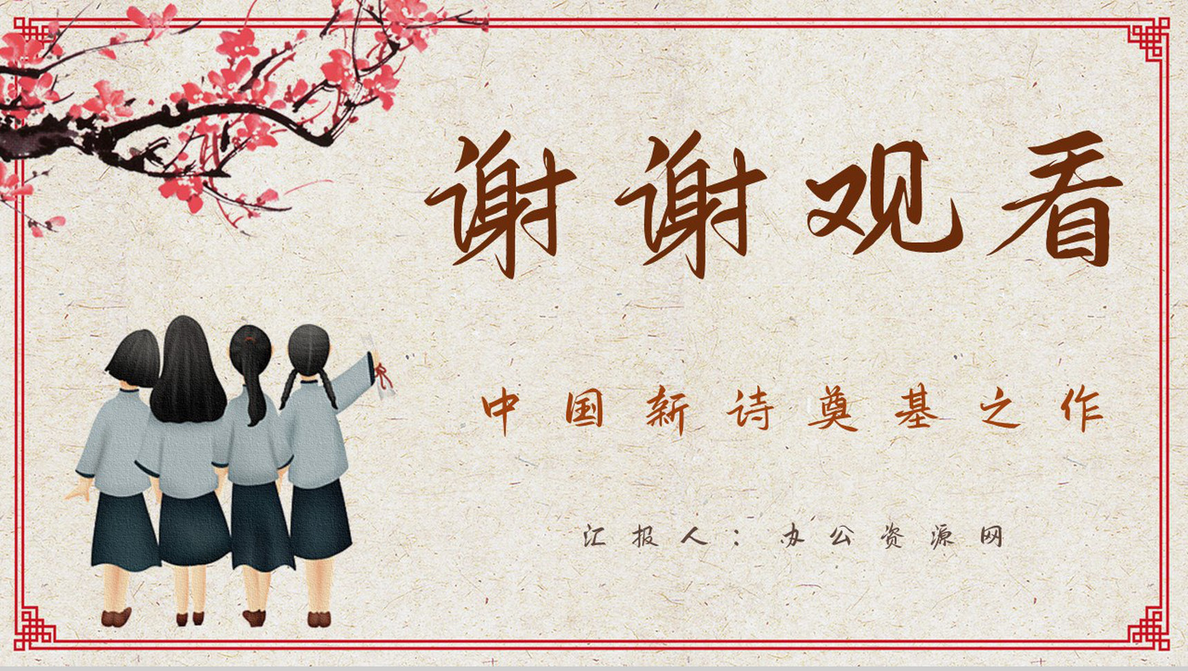 中国新诗奠基之作郭沫若《女神》诗词解读分析知识点梳理PPT模板-12