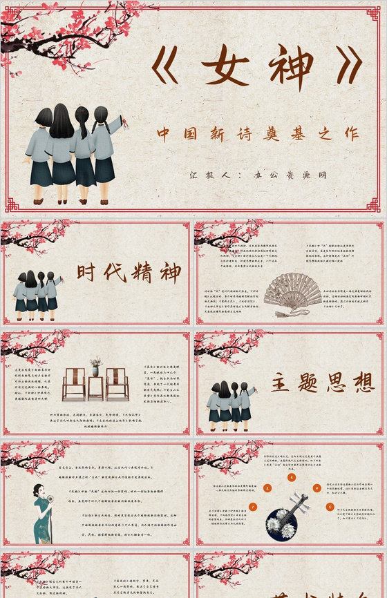中国新诗奠基之作郭沫若《女神》诗词解读分