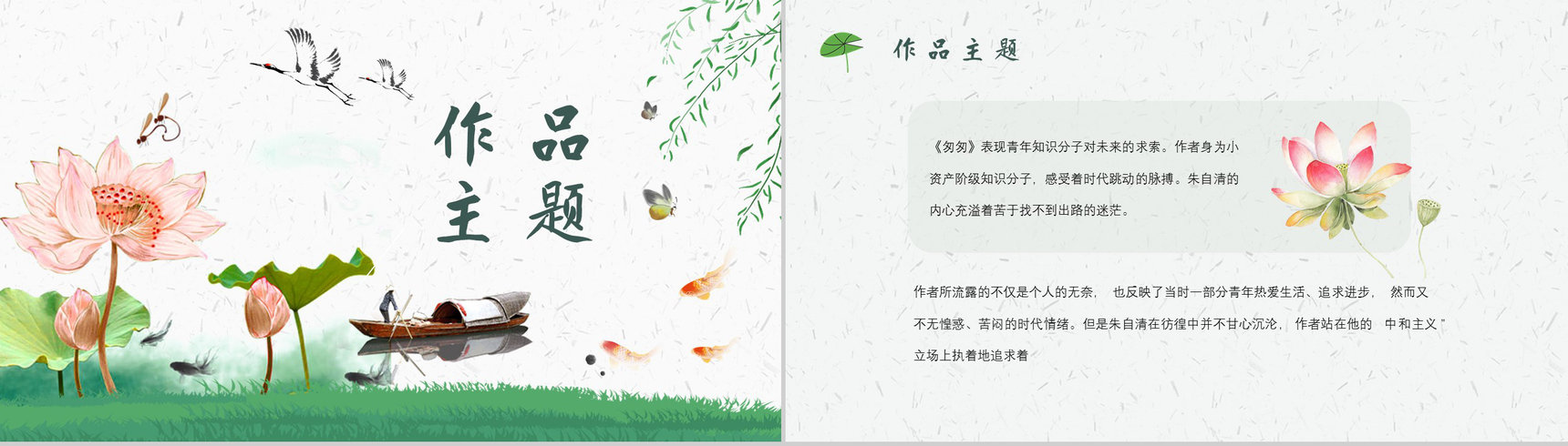 教师备课朱自清《匆匆》艺术特色名著片段赏析PPT模板-2