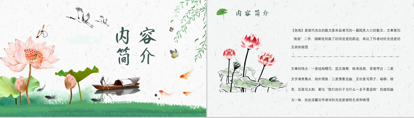 教师备课朱自清《匆匆》艺术特色名著片段赏析PPT模板-5