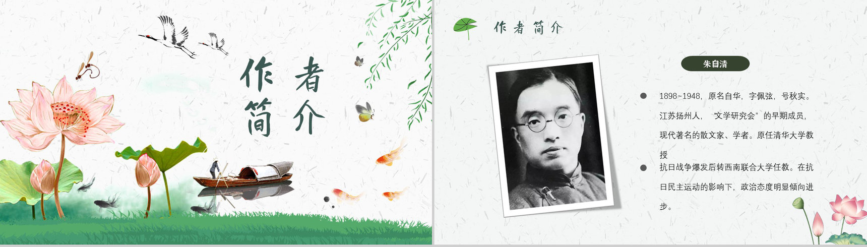 教师备课朱自清《匆匆》艺术特色名著片段赏析PPT模板-6