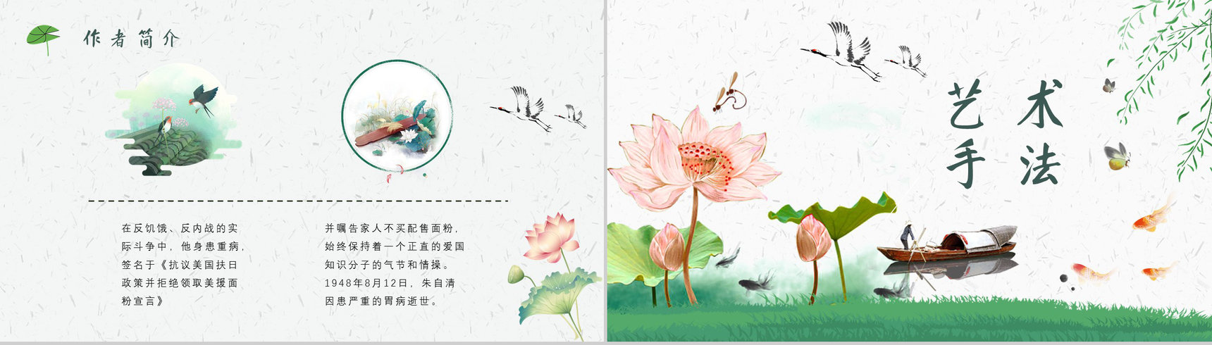 教师备课朱自清《匆匆》艺术特色名著片段赏析PPT模板-8