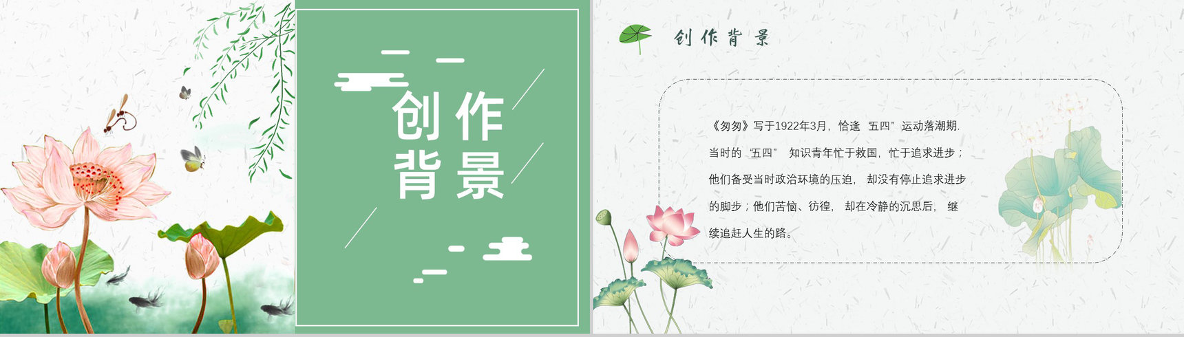名著逻辑梳理读书分享朱自清《匆匆》内容简介PPT模板-2