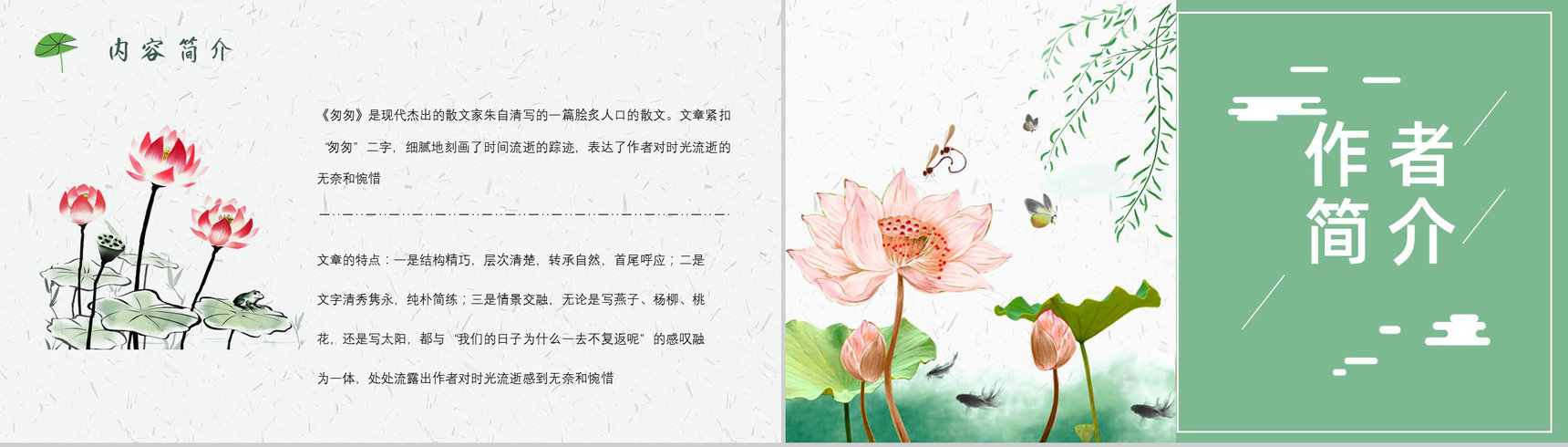 名著逻辑梳理读书分享朱自清《匆匆》内容简介PPT模板-4