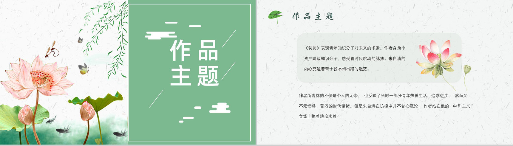 名著逻辑梳理读书分享朱自清《匆匆》内容简介PPT模板-7