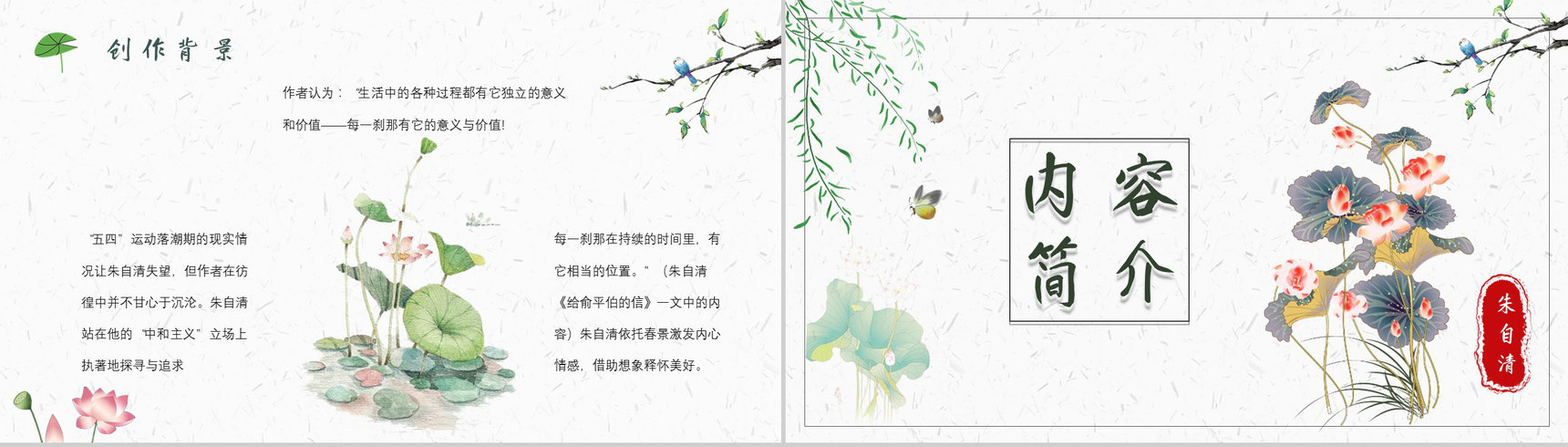 心得体会教育培训朱自清《匆匆》内容简介PPT模板-3