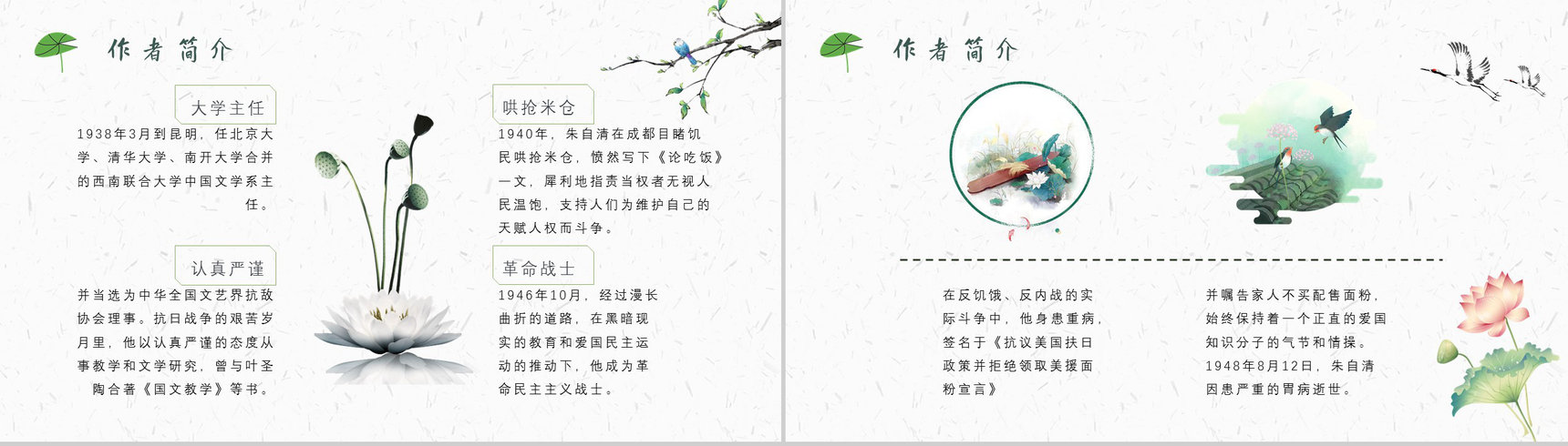 心得体会教育培训朱自清《匆匆》内容简介PPT模板-6