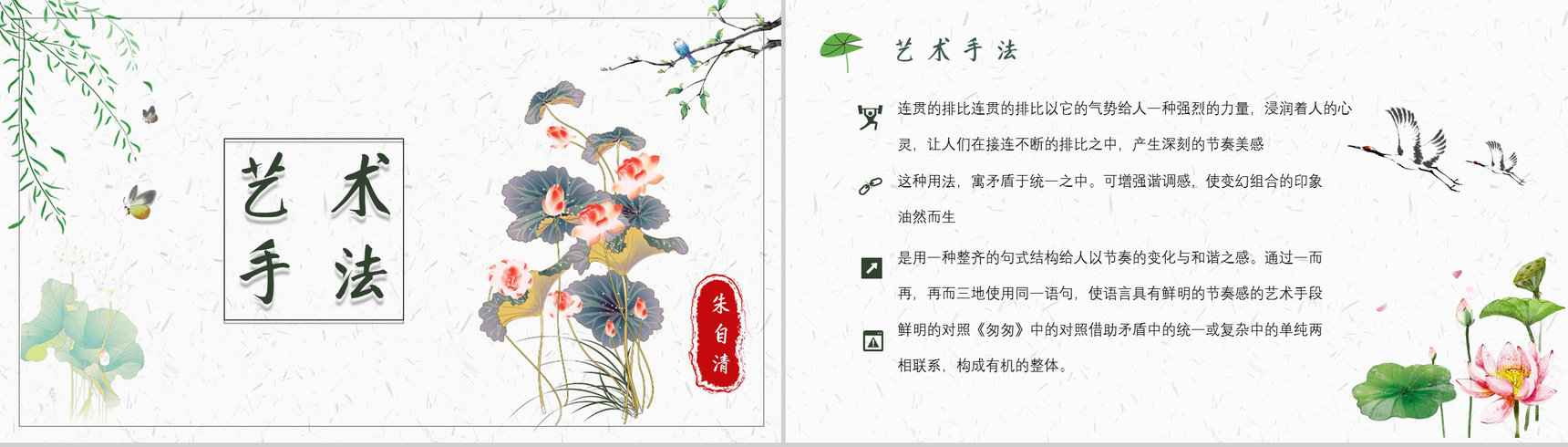 心得体会教育培训朱自清《匆匆》内容简介PPT模板-7