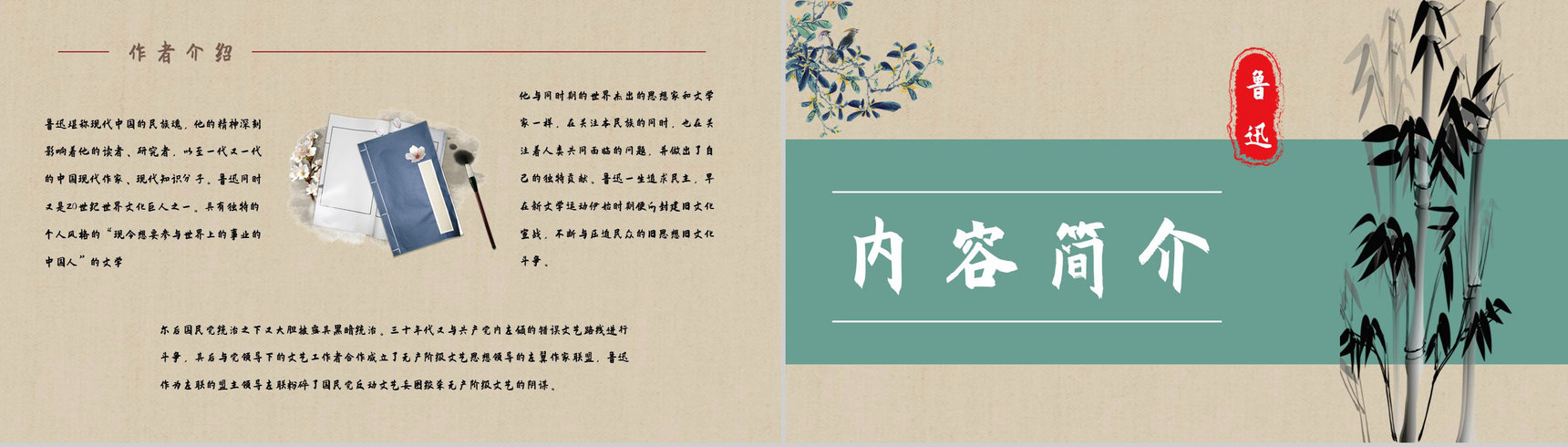 中国文学家鲁迅所著小说集《彷徨》读后感心得体会分享知识梳理培训PPT模板-3