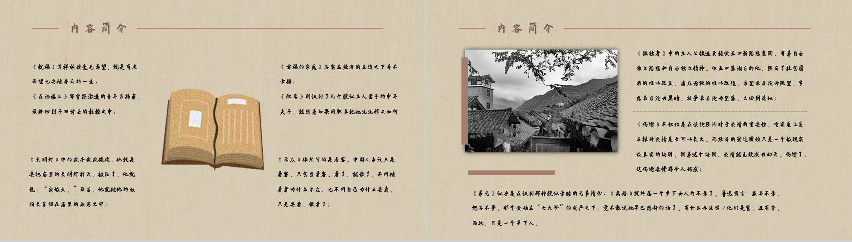 中国文学家鲁迅所著小说集《彷徨》读后感心得体会分享知识梳理培训PPT模板-4