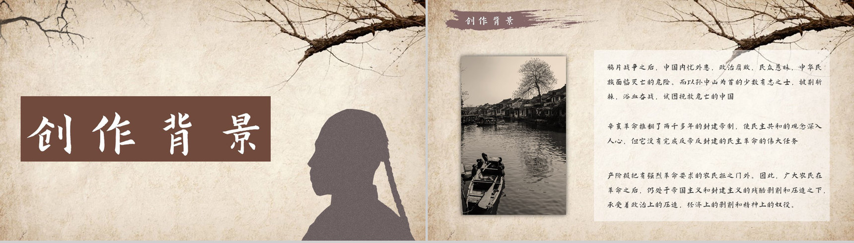 鲁迅代表作《阿Q正传》小说导读经典片段摘抄及鉴赏课件通用PPT模板-4