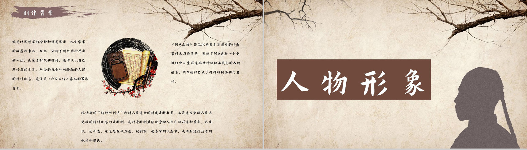 鲁迅代表作《阿Q正传》小说导读经典片段摘抄及鉴赏课件通用PPT模板-5