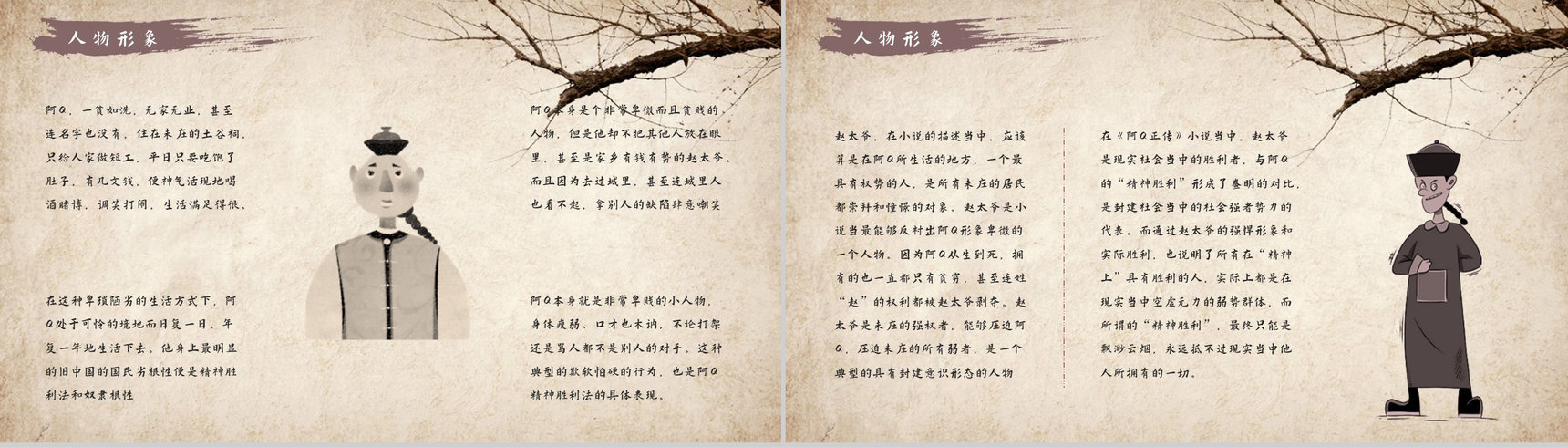 鲁迅代表作《阿Q正传》小说导读经典片段摘抄及鉴赏课件通用PPT模板-6