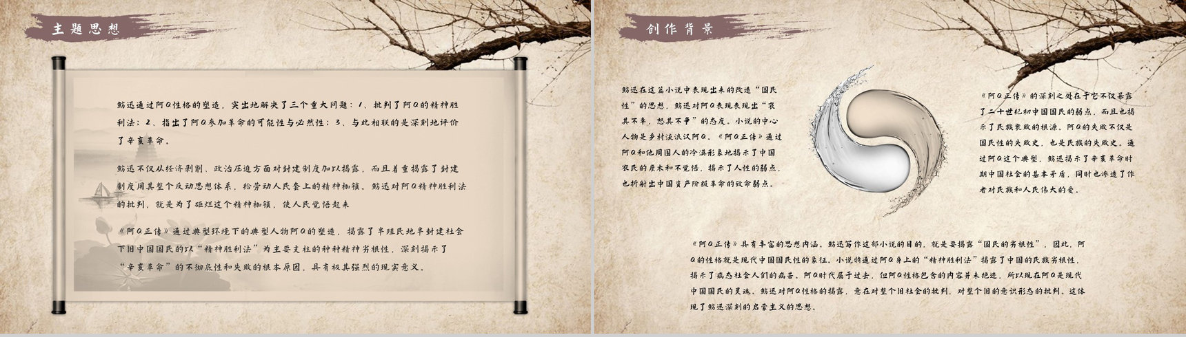 鲁迅代表作《阿Q正传》小说导读经典片段摘抄及鉴赏课件通用PPT模板-8