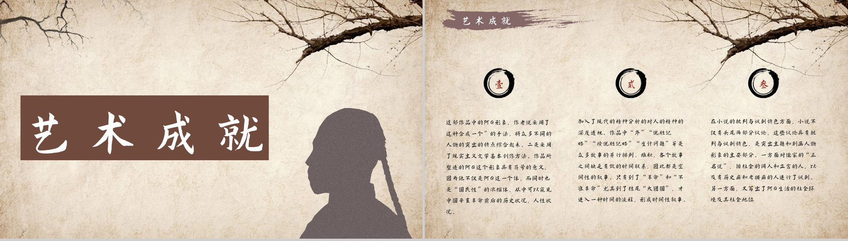 鲁迅代表作《阿Q正传》小说导读经典片段摘抄及鉴赏课件通用PPT模板-9
