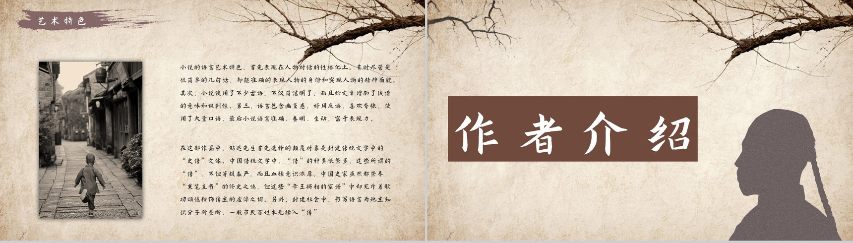 鲁迅代表作《阿Q正传》小说导读经典片段摘抄及鉴赏课件通用PPT模板-10