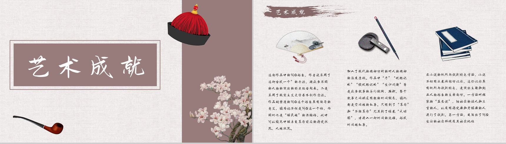 读书笔记鲁迅代表作《阿Q正传》名著导读艺术特色分析通用PPT模板-2