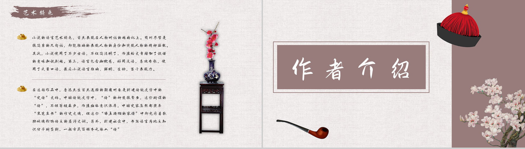 读书笔记鲁迅代表作《阿Q正传》名著导读艺术特色分析通用PPT模板-3