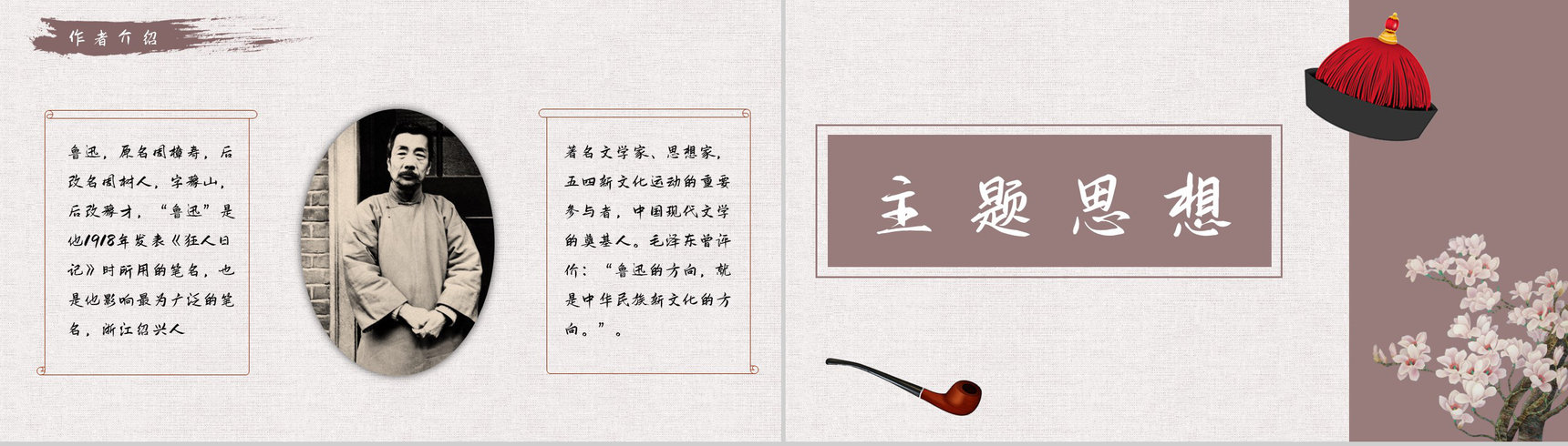 读书笔记鲁迅代表作《阿Q正传》名著导读艺术特色分析通用PPT模板-4