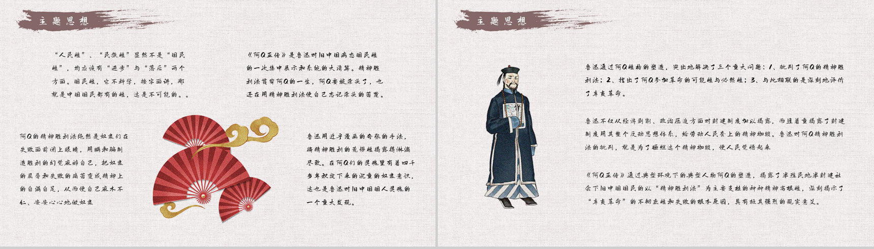 读书笔记鲁迅代表作《阿Q正传》名著导读艺术特色分析通用PPT模板-5