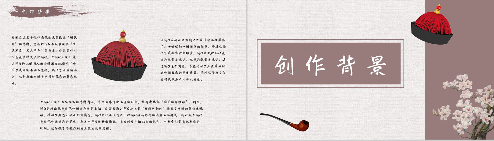 读书笔记鲁迅代表作《阿Q正传》名著导读艺术特色分析通用PPT模板-6