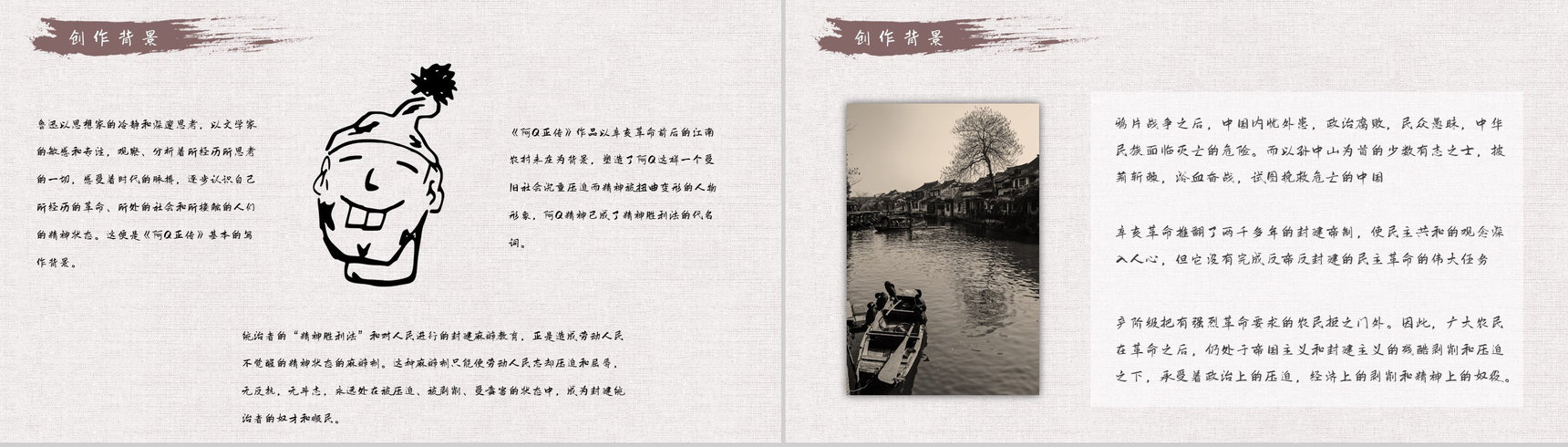 读书笔记鲁迅代表作《阿Q正传》名著导读艺术特色分析通用PPT模板-7