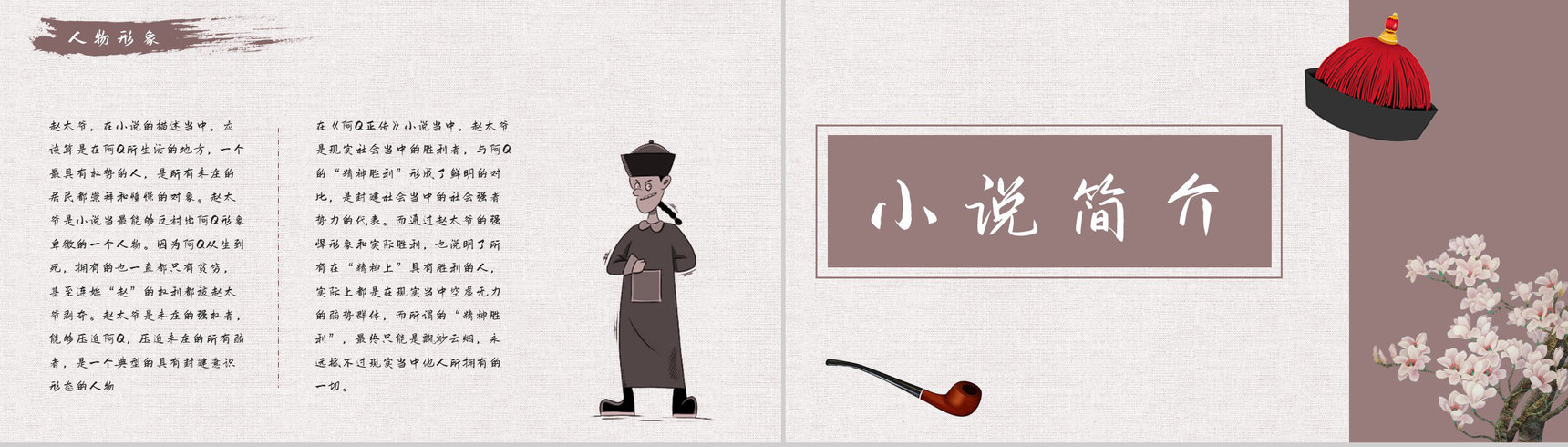 读书笔记鲁迅代表作《阿Q正传》名著导读艺术特色分析通用PPT模板-9