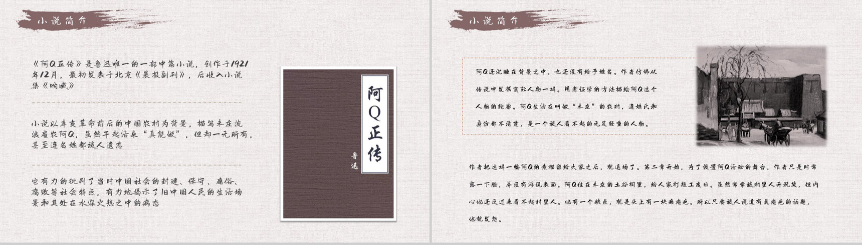 读书笔记鲁迅代表作《阿Q正传》名著导读艺术特色分析通用PPT模板-10