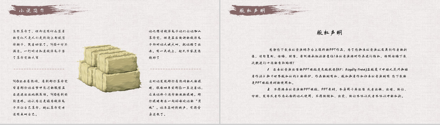 读书笔记鲁迅代表作《阿Q正传》名著导读艺术特色分析通用PPT模板-11