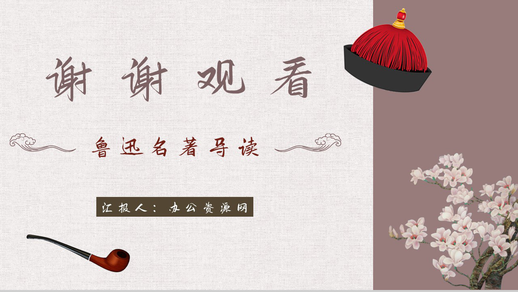 读书笔记鲁迅代表作《阿Q正传》名著导读艺术特色分析通用PPT模板-12