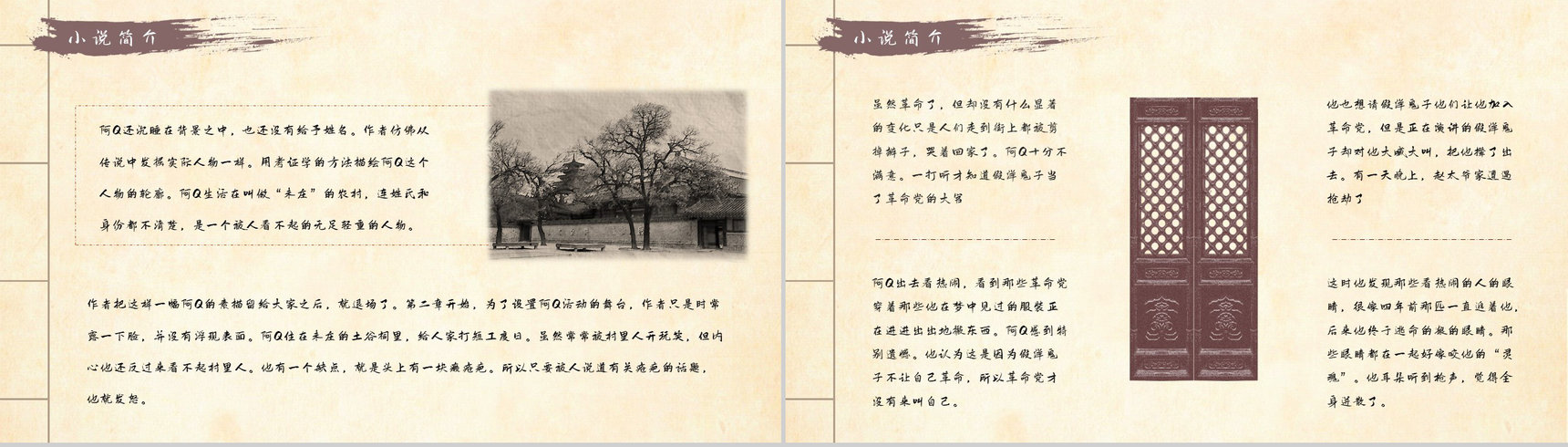 国内著名文学作品鲁迅《阿Q正传》小说简介学生阅读能力培养提升PPT模板-3