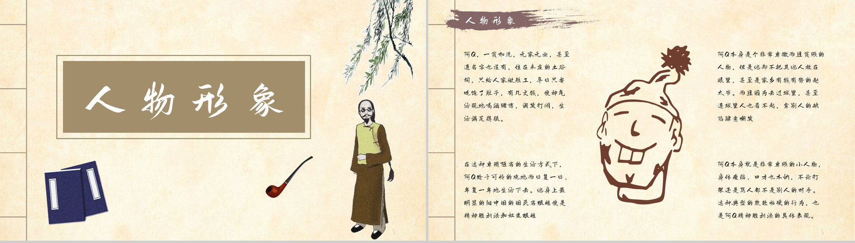 国内著名文学作品鲁迅《阿Q正传》小说简介学生阅读能力培养提升PPT模板-4
