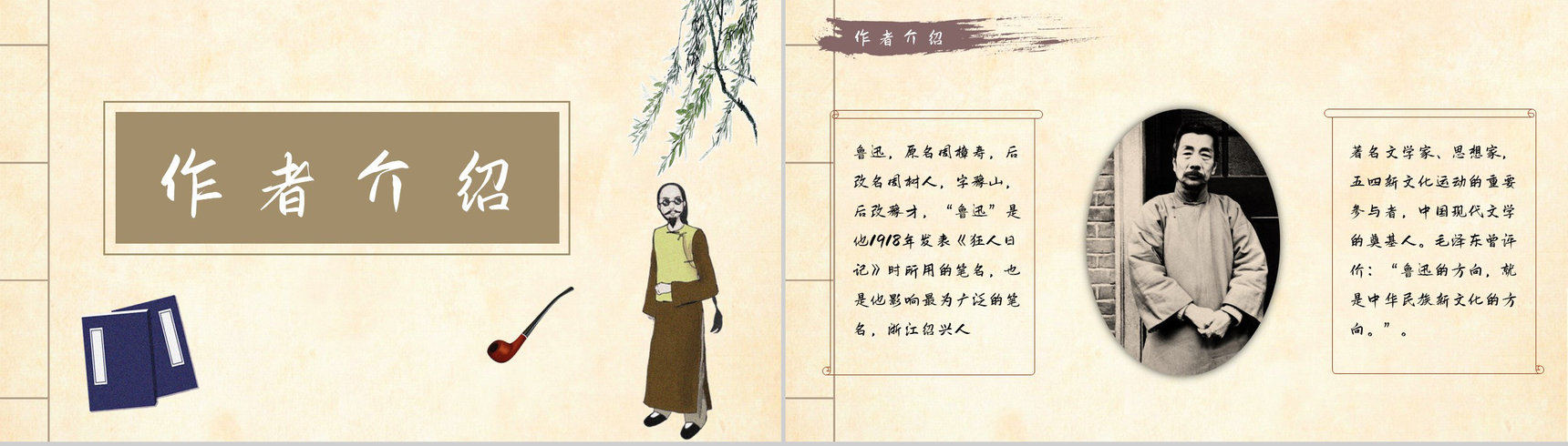 国内著名文学作品鲁迅《阿Q正传》小说简介学生阅读能力培养提升PPT模板-7