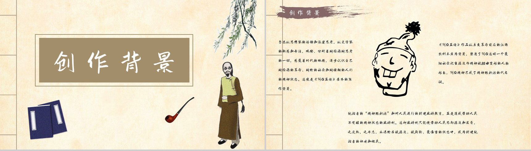 国内著名文学作品鲁迅《阿Q正传》小说简介学生阅读能力培养提升PPT模板-10