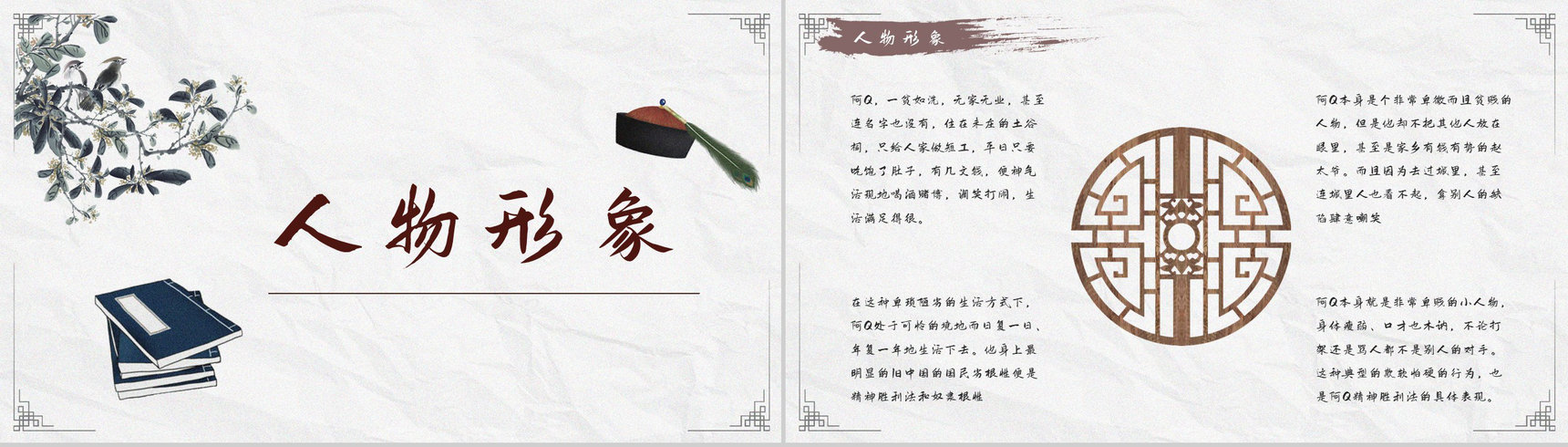 教育培训鲁迅《阿Q正传》小说读后感整理读书笔记交流分享PPT模板-2